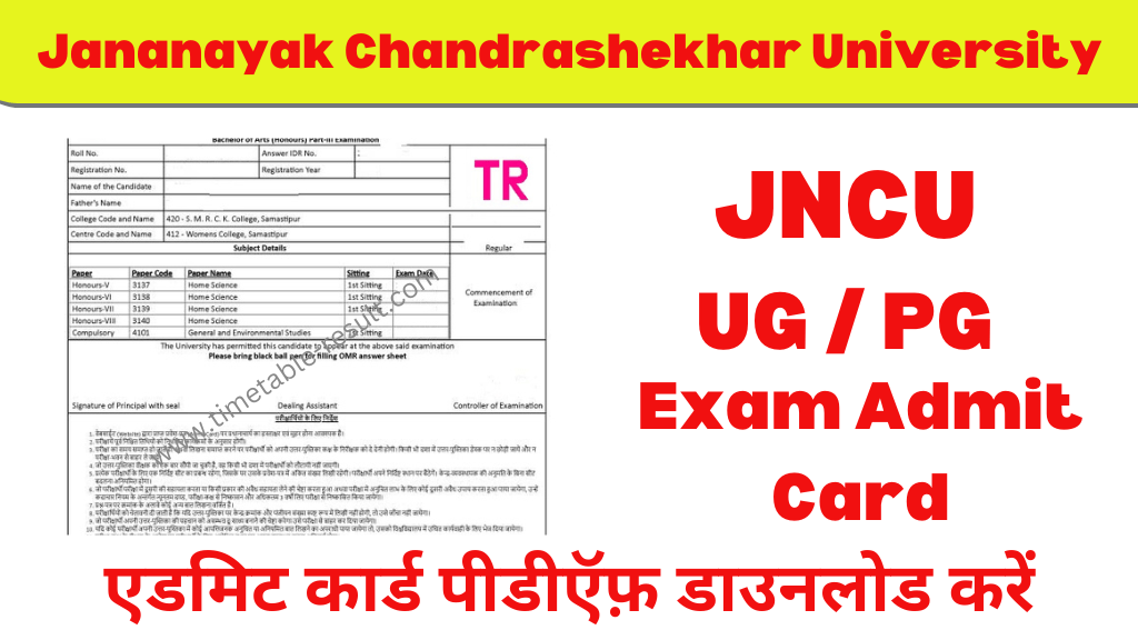 jncu admit card