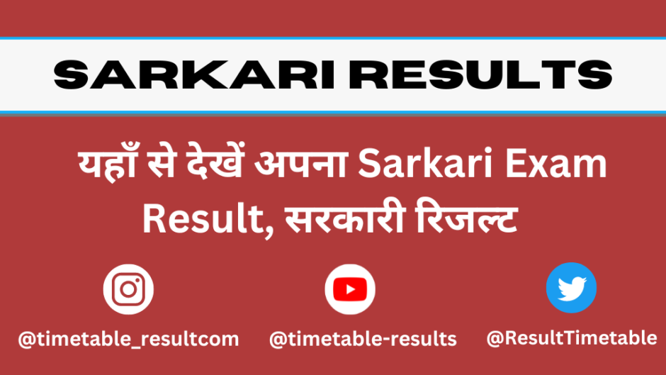 sarkari result